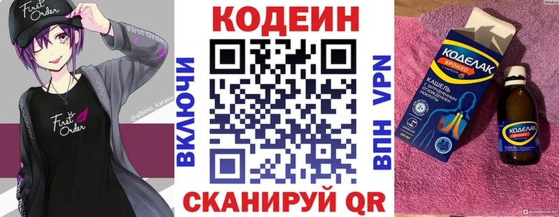 Кодеин напиток Lean (лин)  Цивильск 